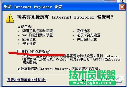 XP系統IE瀏覽器提示“此選項卡已經恢復”的應對措施(3)