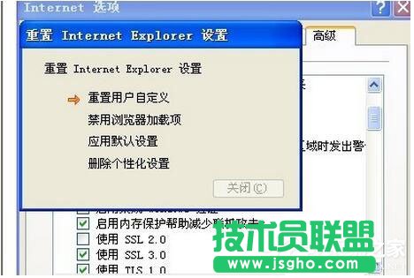 XP系統IE瀏覽器提示“此選項卡已經恢復”的應對措施(4)