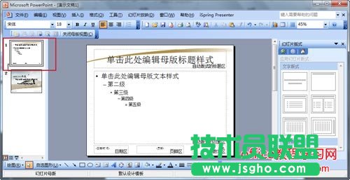 如何制作ppt模板圖文教程