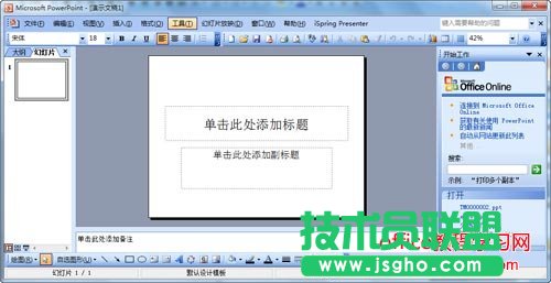 如何制作ppt模板?制作ppt模板方法 三聯