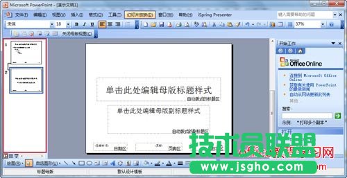 如何制作ppt模板圖文教程