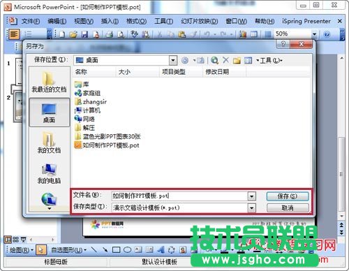 如何制作ppt模板圖文教程