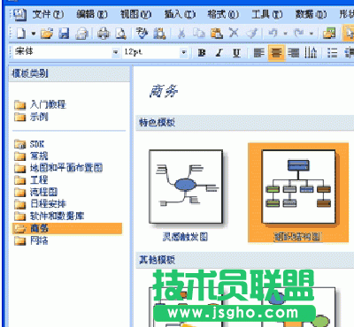 Visio2007模板說明教程   三聯