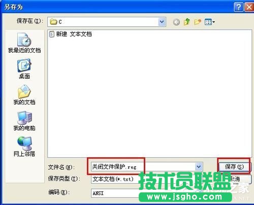 關閉XP系統中的Windows文件保護設置(3)