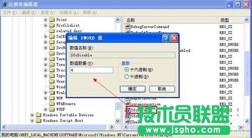 關閉XP系統中的Windows文件保護設置(8)