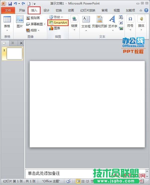 PPT中如何插入SmartArt并設置動畫效果?   三聯