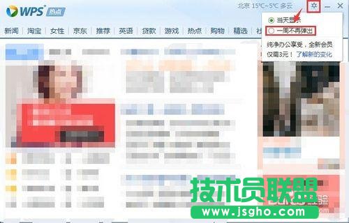 WPS熱點怎么永久關閉