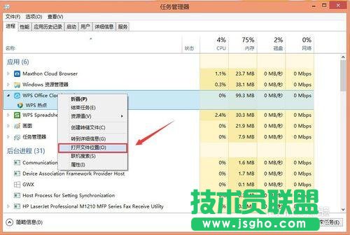 WPS熱點怎么永久關閉