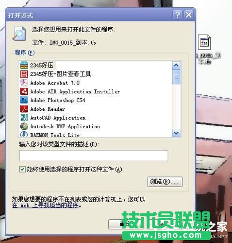 教你如何打開XP系統的tbi文件如何打開(3)