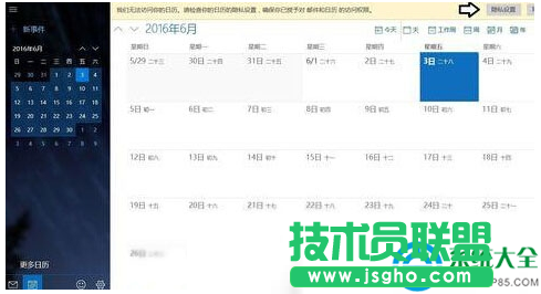 Win10日歷應用無法使用新事件怎么辦？   三聯