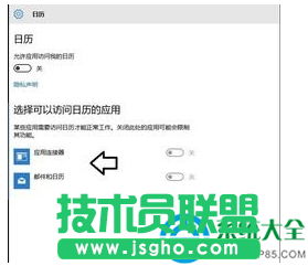 Win10日歷應用無法使用新事件怎么辦？