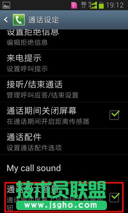 三星手機通話音量如何設置