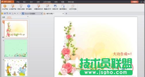 wps怎樣設置ppt背景音樂