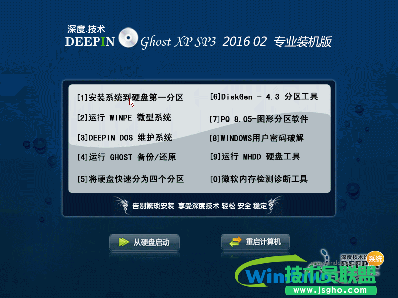 深度系統32旗艦版安裝系統