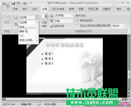 PowerPoint教程之設置自定義動畫 三聯