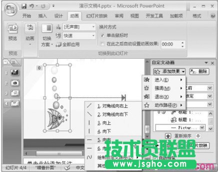 在PowerPoint演示文稿中設置自定義動畫
