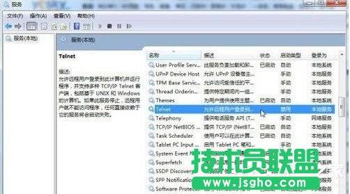 Win7安裝Telnet服務的方法
