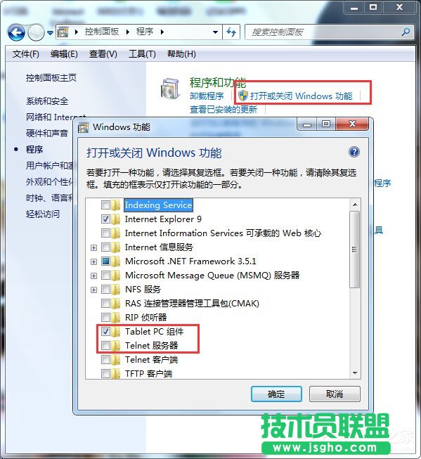 Win7如何安裝Telnet服務 三聯