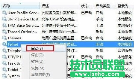 Win7安裝Telnet服務的方法