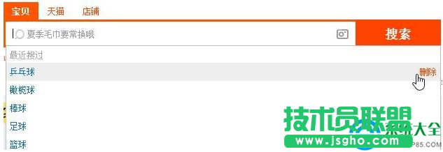 Win10系統中如何刪除淘寶最近搜索記錄？