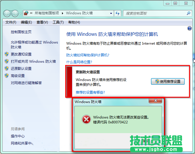 win7防火墻打開顯示錯誤代碼0x80070422怎么辦 三聯