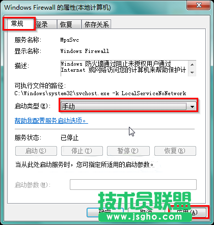 windows防火墻錯誤代碼0x80070422怎么解決
