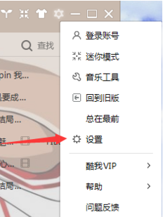 酷我音樂彈出的今日看點窗口如何關閉 三聯