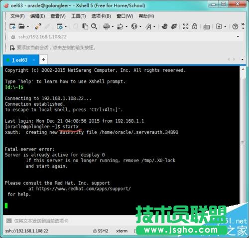 linux下xhost命令報錯:unable to open display的解決辦法