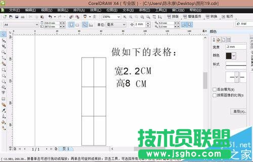 cdrX4怎么設計女裝上衣?   三聯
