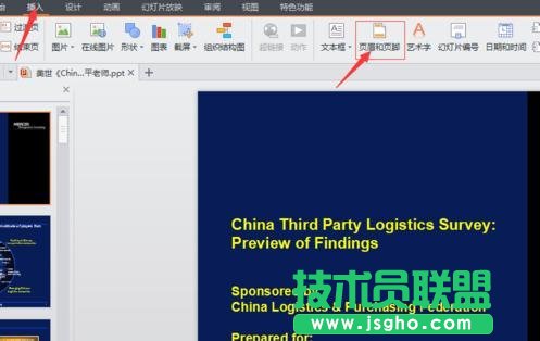 ppt中怎么插入頁碼和總頁碼 三聯