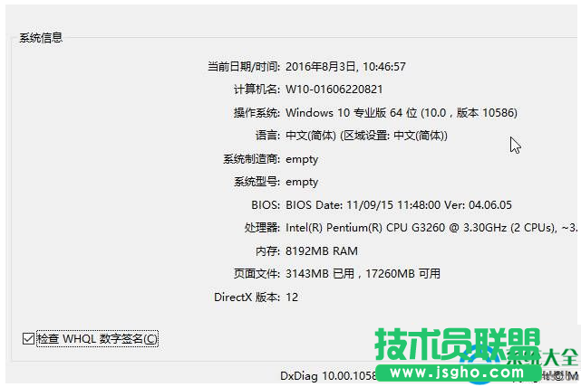win10系統(tǒng)版本號怎么查詢？