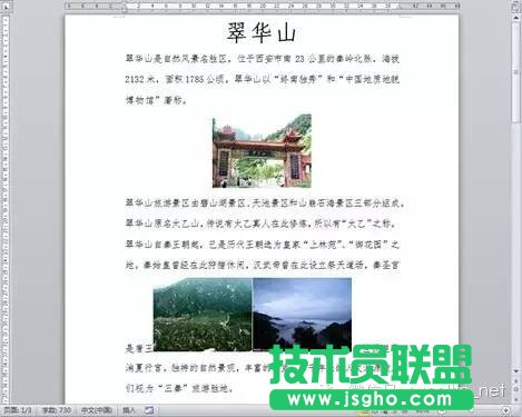 Word如何刪除文檔中所有嵌入式圖片 三聯