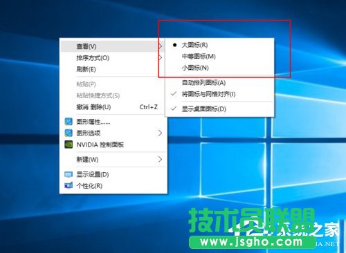 Win10桌面圖標(biāo)變大了怎么辦？