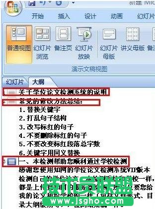 wps文檔怎么轉成ppt