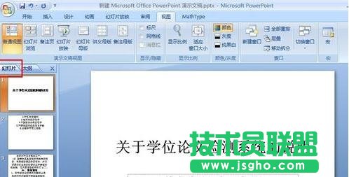 wps文檔怎么轉成ppt