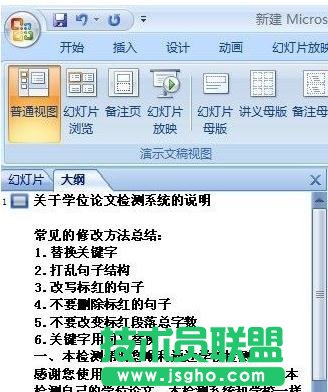 wps文檔怎么轉成ppt
