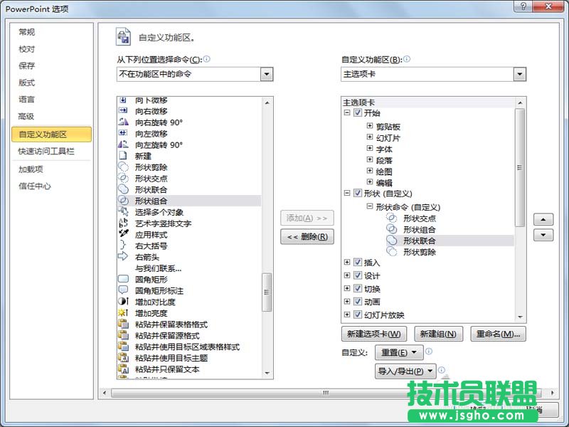 ppt2010怎么在菜單欄添加形狀組合命令