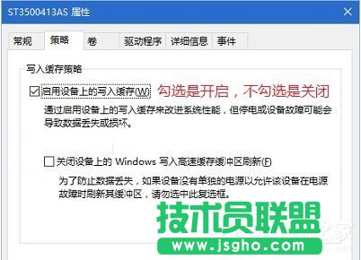Win10開啟/關閉硬盤寫入緩存功能的方法