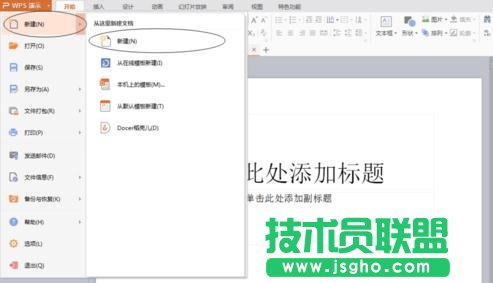 wps演示怎么轉換成視頻圖解   三聯