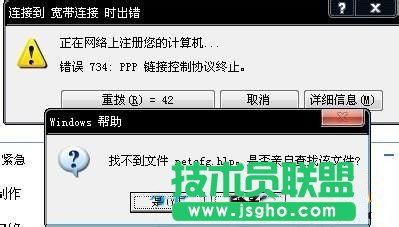 win7系統寬帶連接錯誤734的解決方法 三聯