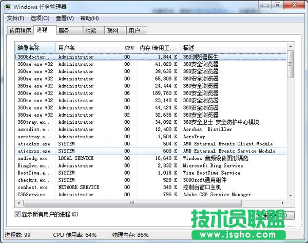 Win7如何降低CPU使用率?