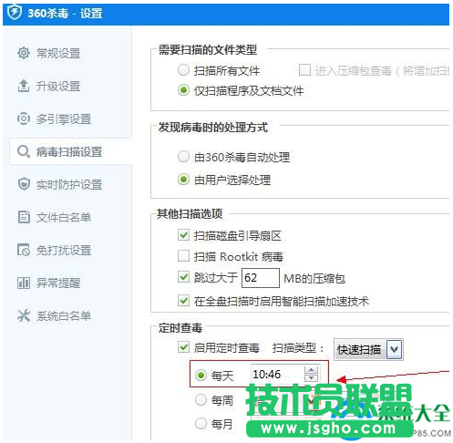 Win10系統360殺毒設置自動殺毒的方法