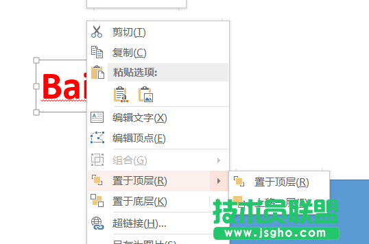 PowerPoint如何使用布爾運算繪制個性化文字
