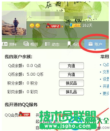 Win10系統(tǒng)下關(guān)閉qq會員自動續(xù)費(fèi)的教程