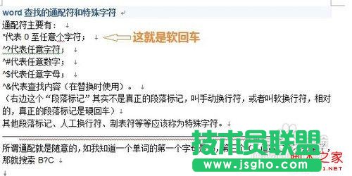 word文檔中多余的回車刪除的方法   三聯