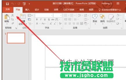 如何在ppt2016中設置為只讀模式