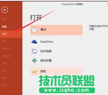 如何在ppt2016中設置為只讀模式