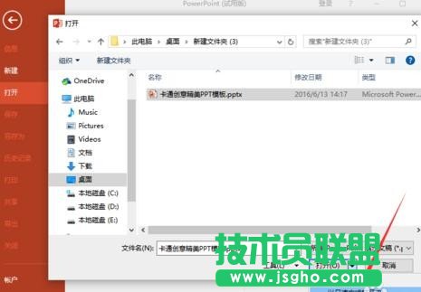 如何在ppt2016中設置為只讀模式