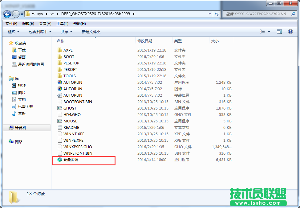 深度xp 64位系統安裝方法圖文教程(3)