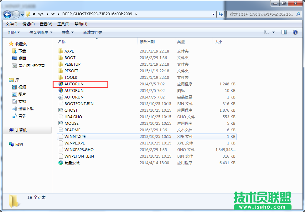 深度xp 64位系統安裝方法圖文教程(4)